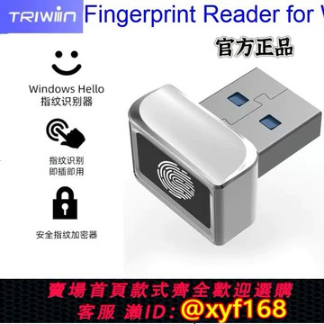 {可打統編 保固一年}win11電腦usb指紋識別器筆記本臺式電腦登陸器Windows hello登錄