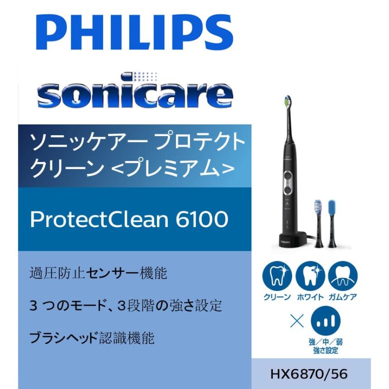 PHILIPS HX6870/56 ブラック フィリップス ソニッケアープロテクト