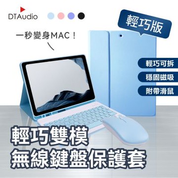 聆翔 【12吋】輕巧雙模無線鍵盤保護套 送雙模滑鼠 藍牙鍵盤 平版鍵盤 注音倉頡 剪刀腳 兼容 安卓蘋果微軟