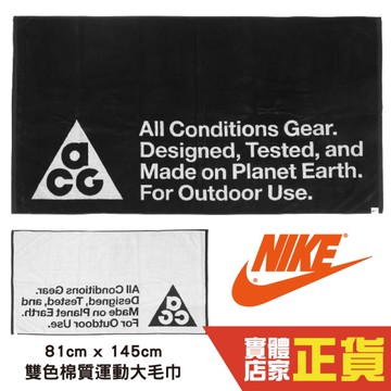 Nike ACG Towel 大毛巾 浴巾 純棉 毛巾布 N101320601-2OS 運動毛巾 IB6971-012