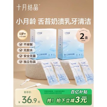 十月結晶嬰兒口腔清潔器新生寶寶牙刷洗舌頭棉棒舌苔紗布30支*2盒