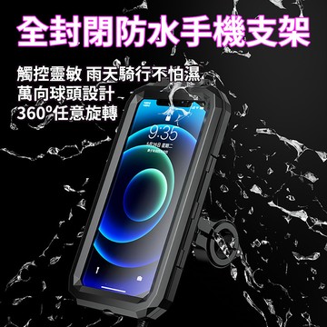 [泰格爾]硬殼防水手機支架 全包覆防水支架 觸控靈敏 新式萬向頭 升級延長桿 後視窗 有充電孔 防水膠圈 C138