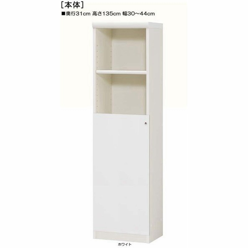 下部扉 標準棚板 クローゼット 高さ１３５ｃｍ幅３０ ４４ｃｍ奥行３１ｃｍ 下扉高さ72 5cm 書類ラック オーダー ダイニング 片付け 通販 Lineポイント最大0 5 Get Lineショッピング
