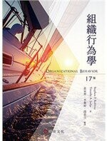 組織行為學(ROBBINS:ORGANIZATIONAL BEHAVIOR 17/E ) (17版) ROBBINS  華泰