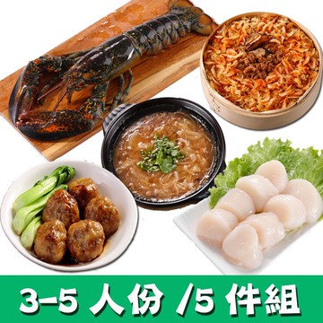 【華得水產】經典年菜5件組_小資年菜C組(3-5人)(干貝櫻花蝦油飯+肉羹+生食干貝+波士頓龍蝦+獅子頭)
