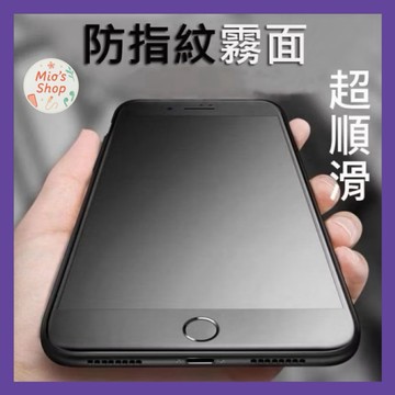 霧面透明滿版玻璃貼 螢幕保護貼適用iPhone 17 16 16e 15 14 13 12 11 Pro Max i16