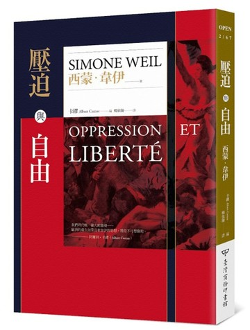 壓迫與自由【二手書_良好】TAAZE讀冊生活