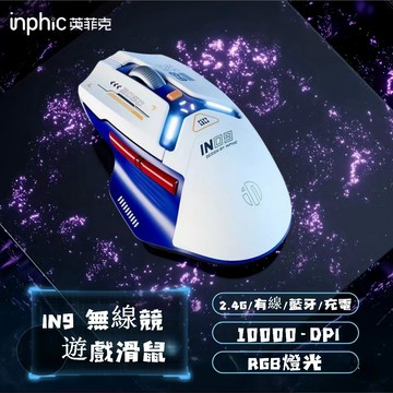 8H出貨 英菲克IN9 靜音版 藍牙滑鼠 無線滑鼠 充電滑鼠 typec充電 靜音滑鼠 光學筆電滑鼠 有線滑鼠 電競滑鼠