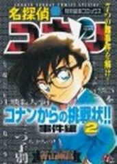 名偵探柯南下的挑戰書II（事件篇）[二手書_普通]
