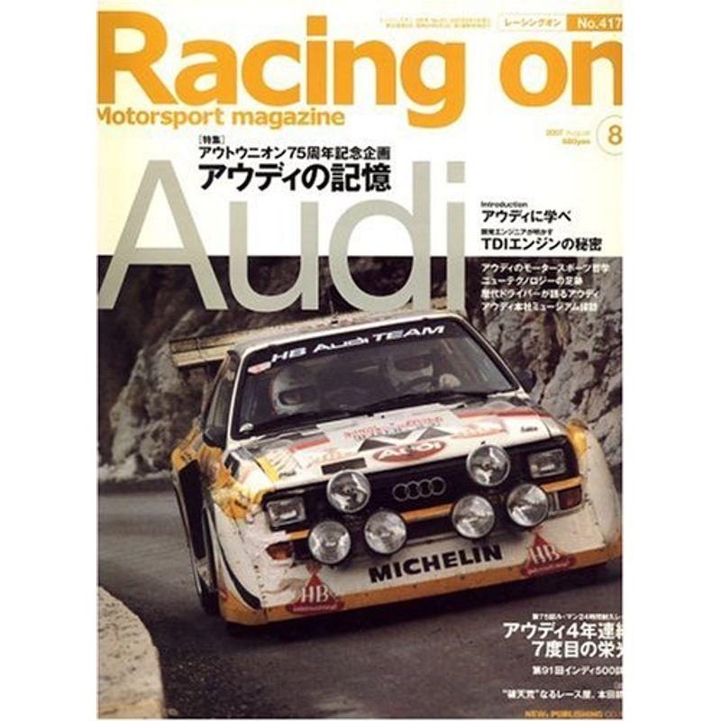 Racing on (レーシングオン) 2007年 08月号 雑誌