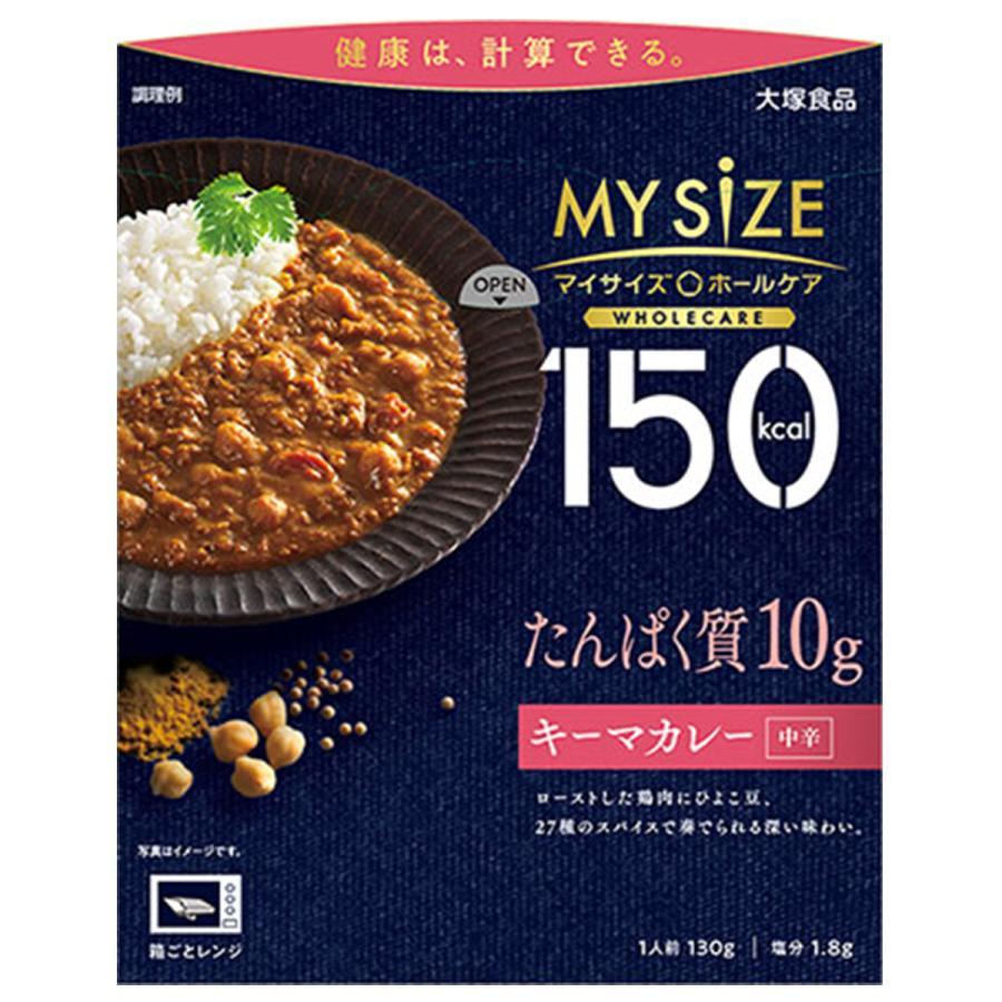 マイサイズ　ホールケア　たんぱく質10g　キーマカレー　中辛　130g×5個セット（大塚食品）