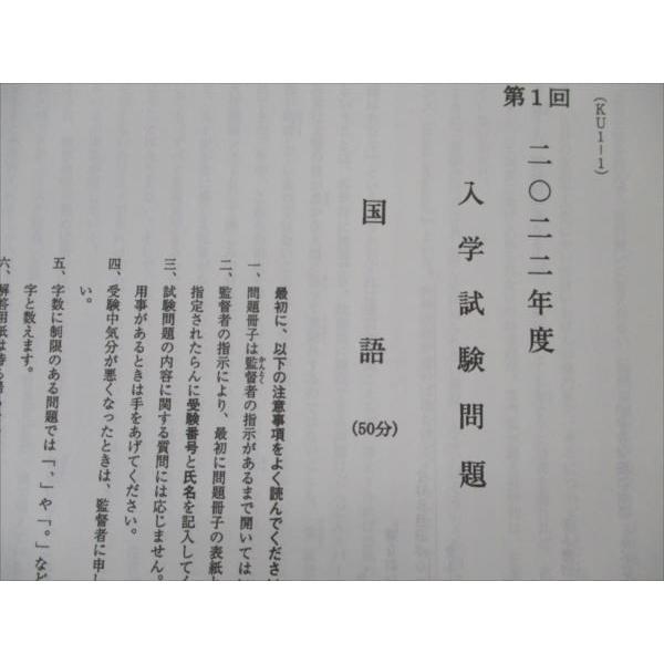 VG20-177 教英出版 神奈川県大学附属中学校 第1回 2023年春受験用 入学試験問題集 過去5年分 ID無し 13S1B