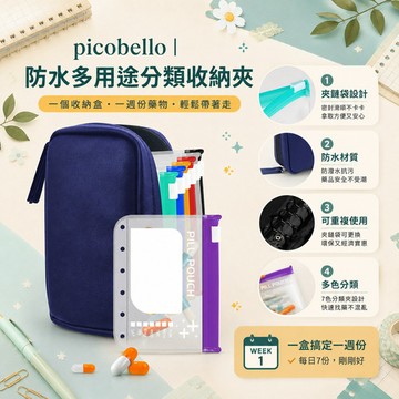 picobello｜防水多用途分類收納夾