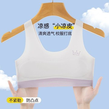 🍭臺灣出貨🍭7-13歲發育期女童內衣無痕冰絲抗菌小學生運動少女背心文胸防凸點 少女內衣 女童內衣 女生內衣 學生內衣