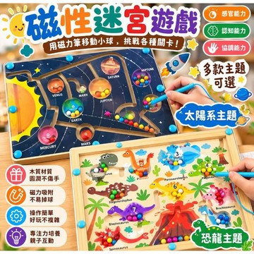 恐龍玩具 顏色分類 益智迷宮 磁力操作 練習手眼協調 幼兒教具 早教玩具 動手訓練 木質玩具 學習顏色