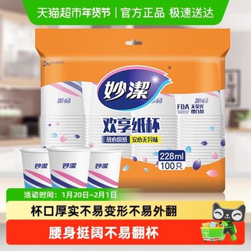 妙潔一次性杯子茶杯水杯口杯228ml中號*800只