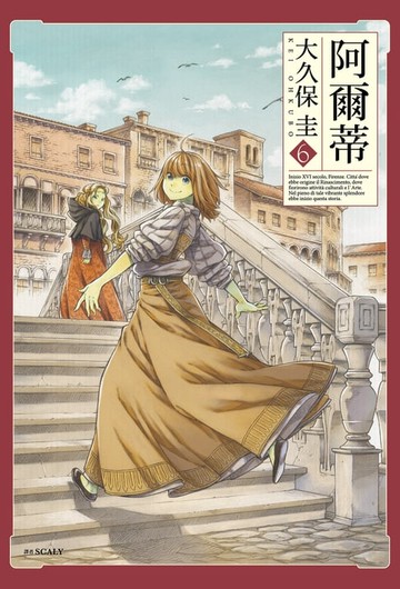 【電子書】阿爾蒂(06)