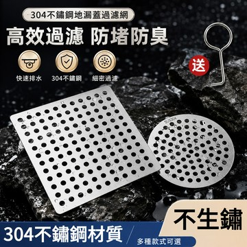 304不鏽鋼地漏網片🐏防毛髮堵塞網片 多規格可選 地漏蓋 過濾網片 排水孔過濾網 地漏蓋子 排水口濾網 過濾網 水槽蓋
