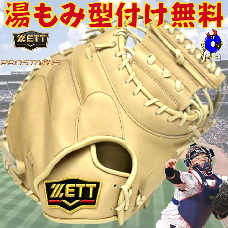 楽天市場】【限定モデル！中村悠平選手モデル】ZETT ゼット