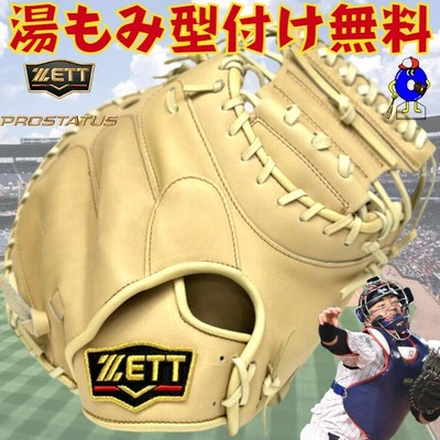 ZETTプロステイタス硬式キャッチャーミット　中村悠平モデル　BPROCM820 プロステイタス 硬式 キャッチャー ミット 中村モデル ゼット
