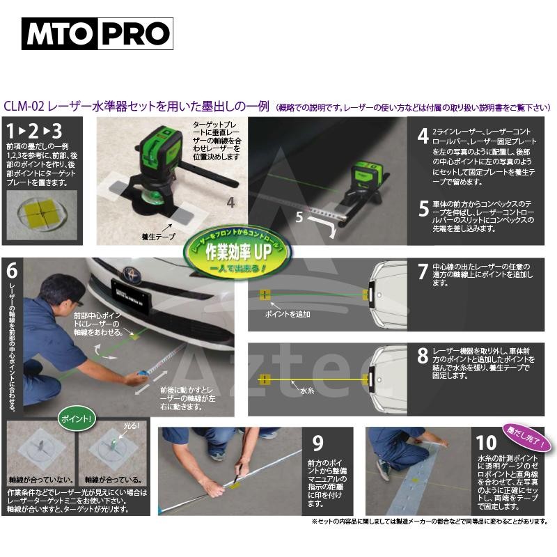 MTO PRO｜校正ツールキット 自動車中心線墨だしレーザー水準器セット CLM-02N ムサシトレイディングオフィス エーミング |  LINEブランドカタログ