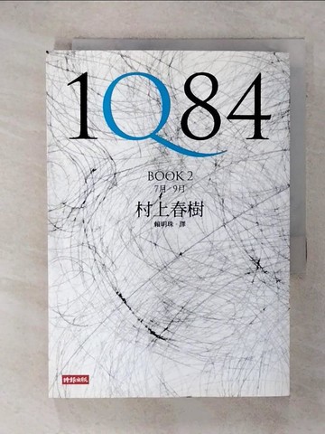 【書寶二手書T1／翻譯小說_FPV】1Q84 Book2_村上春樹