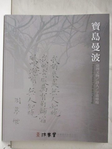 【書寶二手書T6／收藏_YYU】東京中央沐春堂2023年八月拍賣會_寶島漫波
