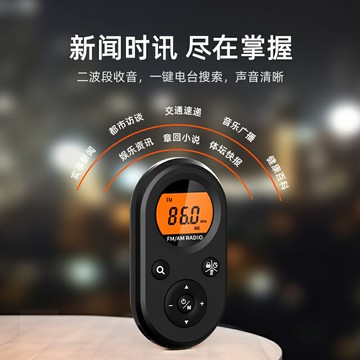 迷你收音機2025新款小型便攜式FM調頻AM音頻老人多功能收音戶外