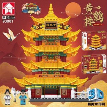 樂毅中國風建筑黃鶴樓高難度拼裝8積木兒童玩具擺件街景 一件代發