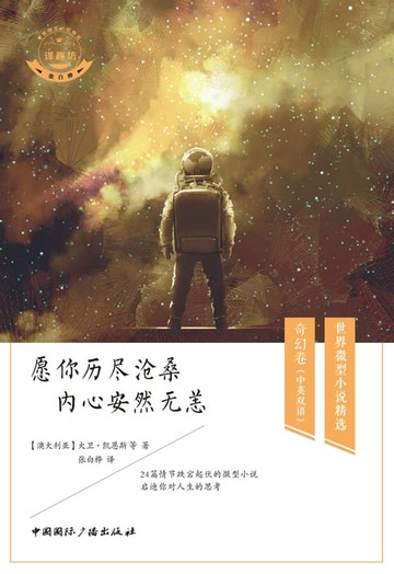 【電子書】愿你历尽沧桑，内心安然无恙
