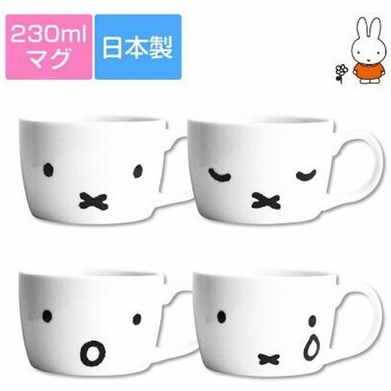 ミッフィー シンプルフェイスシリーズ マグ 人気 キャラクター プレゼント ギフト かわいい Miffy 豊富な種類 通販 Lineポイント最大0 5 Get Lineショッピング