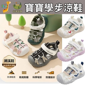 POPO 童鞋 現貨在台 寶寶涼鞋 嬰兒涼鞋 兒童涼鞋 幼兒涼鞋 幼童涼鞋 小童涼鞋 學步鞋 寶寶鞋 嬰兒鞋 寶寶鞋子