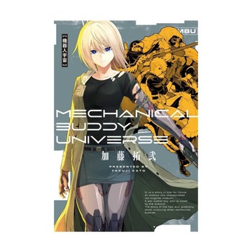 機器人宇宙Mechanical Buddy Universe(全)