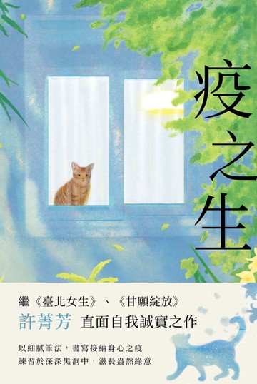 【電子書】疫之生
