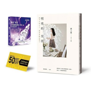 明亮的生活：把平凡的日子，過成喜歡的樣子【首刷贈送菸鹼醯胺CICA修護面膜+吳寶