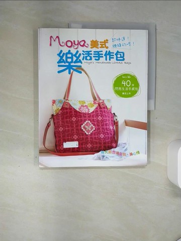 【書寶二手書T4／美工_QGQ】Moya美式樂活手作包_Moya