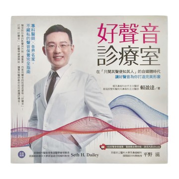 和平國際 好聲音診療室