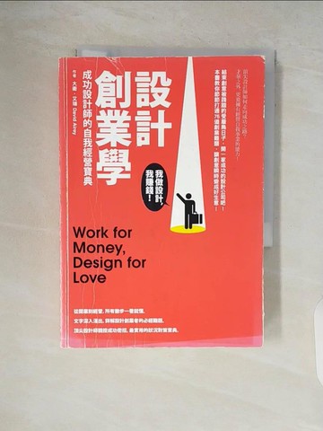 【書寶二手書T9／設計_V5T】設計創業學-成功設計師的自我經營寶典_大衛‧艾瑞