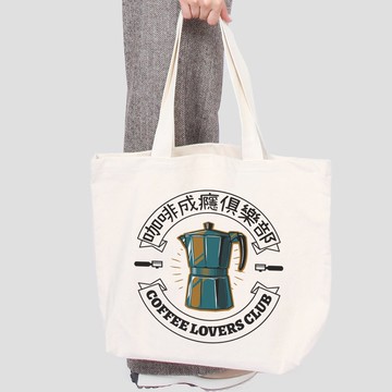 咖啡成癮俱樂部 帆布環保大購物袋 米白 帆布袋 大容量coffee潮T露營團體服活動聚餐飲酒乾杯寬鬆TOTE托特包咖啡廳