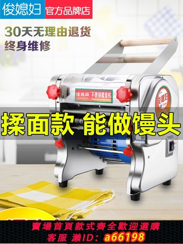 【台灣公司 可開發票】俊媳婦電動壓面機家用商用面條機小型不銹鋼全自動搟面揉面一體機