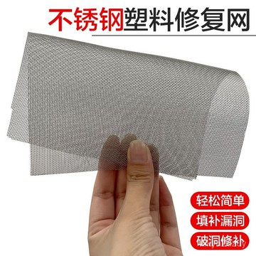 💥在臺24H💥不銹鋼網塑料修補裂痕補洞網汽車修補網焊絲焊條網焊接修複保險槓