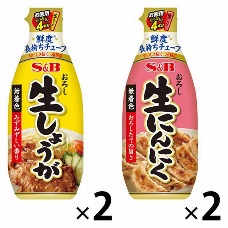 エスビー食品 お買い得セット エスビー食品 お徳用おろし生しょうが160g 2本 お徳用おろし生にんにく 175g 2本 計4本 通販 Lineポイント最大get Lineショッピング