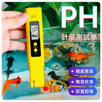PH值酸度計 酸度筆 PH酸礆測試筆 酸礆度計 PH PH測試筆 水質檢測器 魚缸 水族 酸礆值 測試筆 PH監測