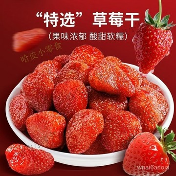 可開發票 【新貨有售~】草莓乾500g 大顆粒草莓乾網紅水果乾蜜餞好吃的辦公室休閑零食小吃 BVOR