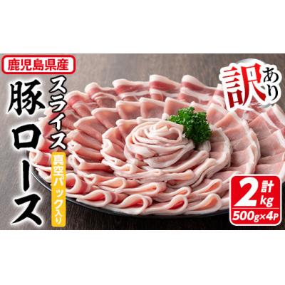 ふるさと納税 曽於市 鹿児島県産豚ロースカット 2kg