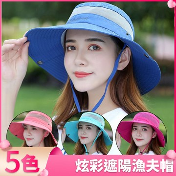 【I.Dear】戶外男女登山透氣網紗繽紛炫彩色系遮陽漁夫帽(5色)