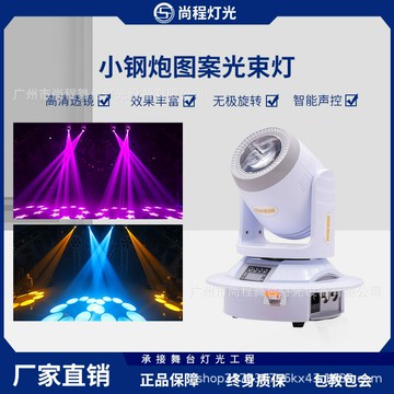 LED舞台燈 光束燈 酒吧燈 舞台射燈100WLED小鋼炮搖頭燈光束燈棱鏡圖案燈 KTV酒吧夜店蹦迪閃光燈
