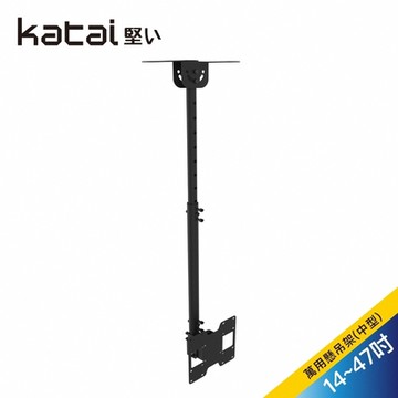 福利品(外盒微損,零件均可正常使用)Katai 14-42吋液晶懸吊架/ITW-008+