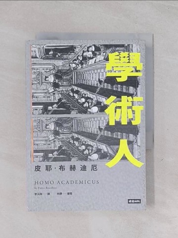 【書寶二手書T1／宗教_Q51】學術人_皮耶．布赫迪厄,  李沅洳