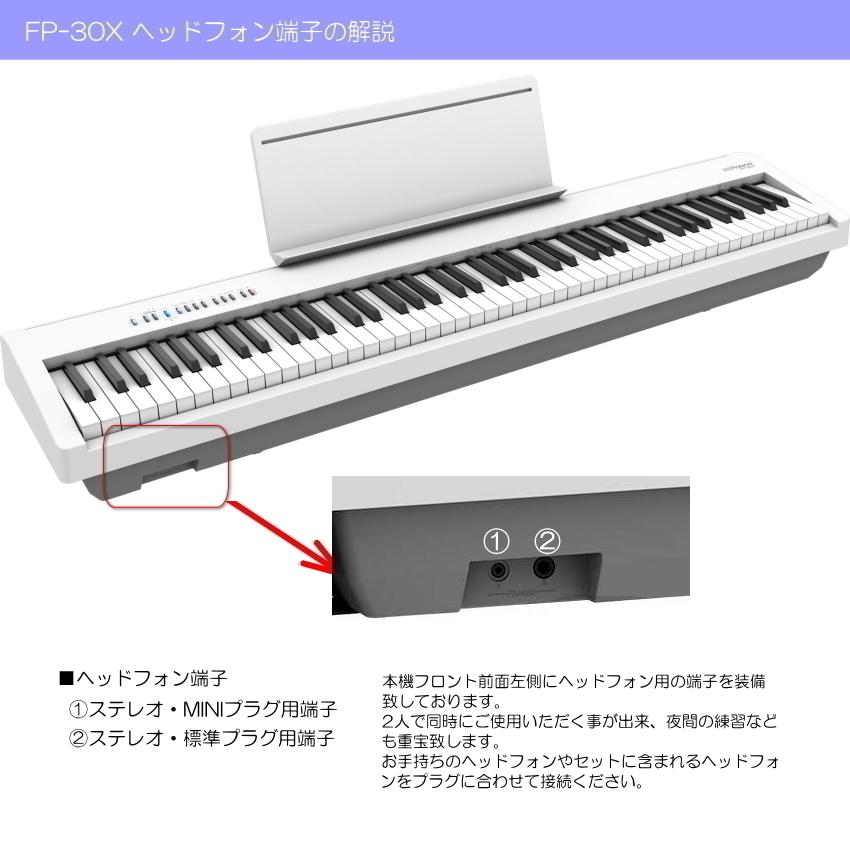 ローランド 電子ピアノ FP-30X ホワイト Roland 88鍵デジタルピアノ「純正テーブル型スタンド ペダルDP-10 本体ケース」